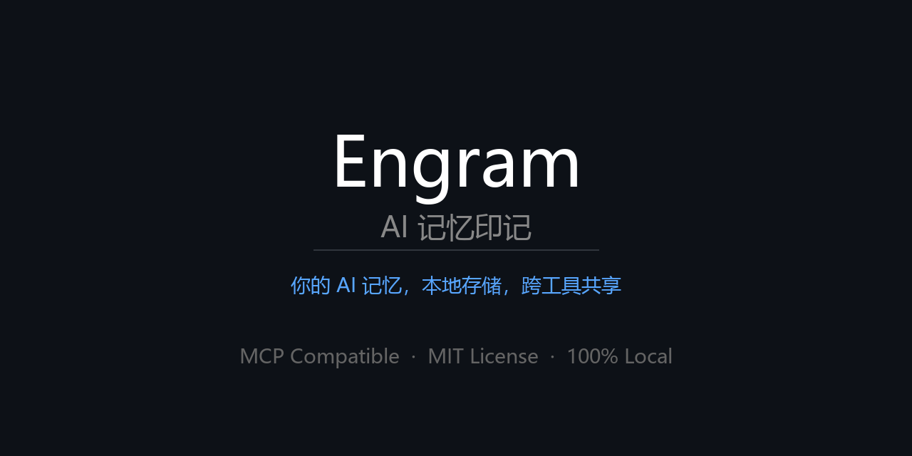 Engram, AI 도구마다 흩어지는 개인 컨텍스트를 로컬에 묶어줘